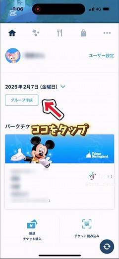 ディズニーでグループ作成のメリット✨