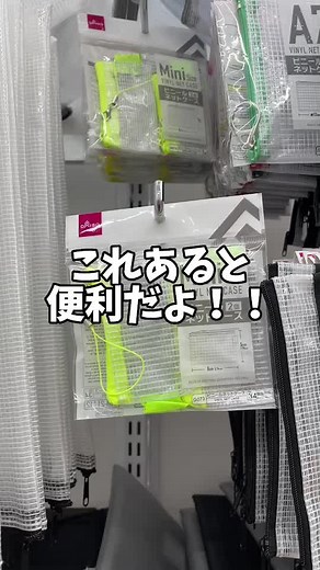 ダイソー ビニールネットケースの使い方とおすすめグッズ紹介