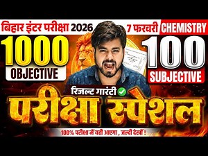 Class 12th Chemistry 1000 Objective Question 2026 || 7 February Class 12th Chemistry Viral Question