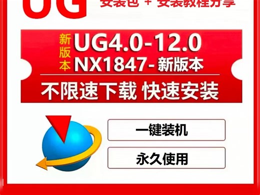 3分钟搞定UG安装！UG安装包及安装教程分享，小白也能轻松上手！🔥