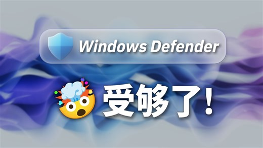 告别卡顿和误删!Windows Defender安全中心关闭禁用终极指南|解决CPU占用高、文件误删与Edge下载拦截
