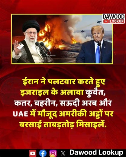 ईरान ने पलटवार करते हुए इजराइल के अलावा कुवैत, कतर, बहरीन #Iran #Israel #MiddleEastCrisis #Irannews