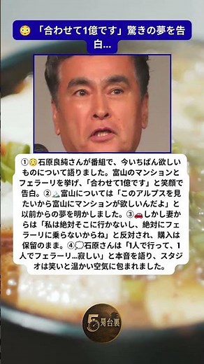石原良純が明かした夢…妻の一言で止まった1億円計画🚗