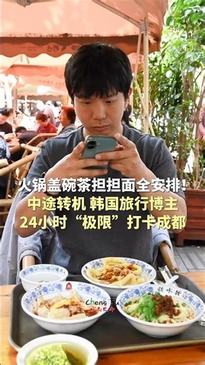 A Korean fluent in Chinese explores Chengdu in 24 hours 🇨🇳