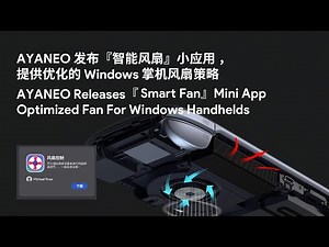 AYANEO "Smart Fan" Mini App Released