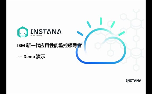 IBM Instana Demo 演示-5min