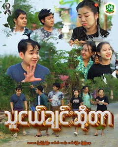 905K views · 57K reactions | သူငယ်ချင်းဆိုတာ Cast-...
