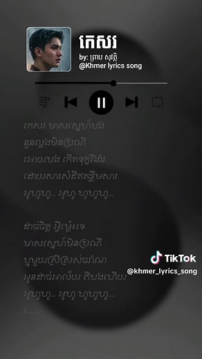 កេសរ#CapCut #lyrics #music #viraltiktok #fypシ