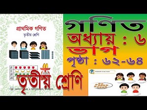 Class 3 Math Chapter 6 Page 62-64 Division