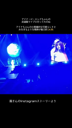 藤井風とアイナ・ジ・エンドの武道館ライブの魅力を紹介