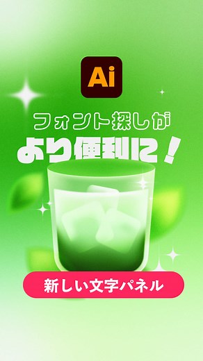 フォント選びを助ける新しい文字パネル