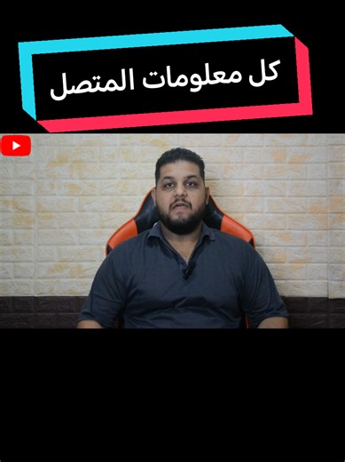 أفضل تطبيق للكشف عن معلومات المتصل