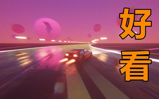 好看！7款画风唯美、炫酷的游戏！