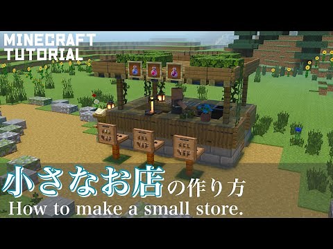 【Minecraft】How to build small store.【minecraft tutorial】
