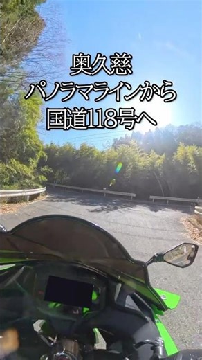 奥久慈パノラマラインから国道118号へ【茨城ツーリング】