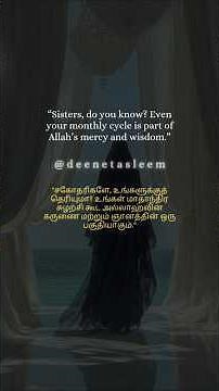 Periods in Islam | Women’s Monthly Cycle Explained with Qur’an & Hadith#islamic #reels #deenetasleem