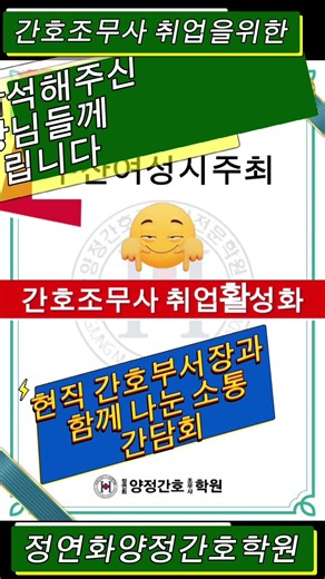 간호조무사 재취업 협력 #부산시 #정연화양정간호학원 #병원취업 #부산간호학원