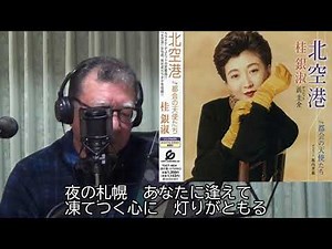 北空港 桂銀淑＆浜圭介 by 西口啓司