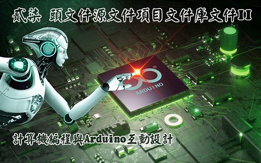贰柒 头文件源文件项目文件库文件|编写库|安装库|Arduino类库|零基础学Arduino视频教程