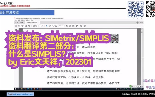 资料发布: SIMetrix/SIMPLIS资料翻译第二部分：什么是SIMPLIS？，by Eric文天祥，202301