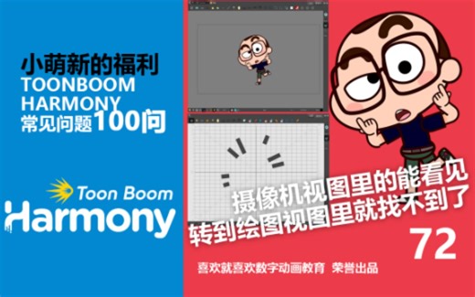 072.摄像机视图里能看见转到绘图视图就找不到了