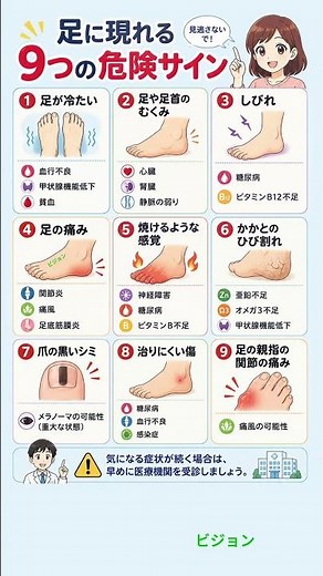 足に現れる9つの危険サイン