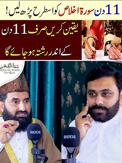 Jaldi Shadi Ka Wazifa: 11 Din Mein Rishta Pao
