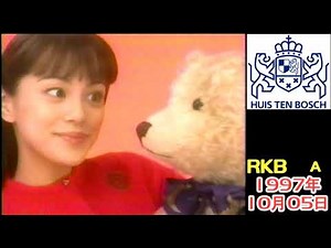 なつかしＣＭ ＲＫＢ ＲＫＢ毎日放送 Ａ １９９７年１０月０５日