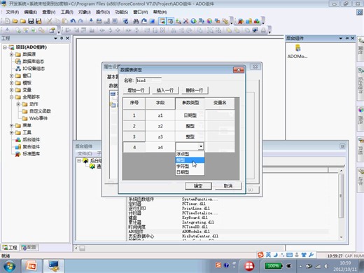 力控FC系列视频教程-后台组件-ADO组件