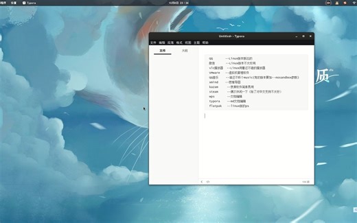 linux推荐安装的软件