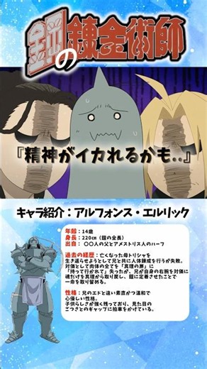 《鋼の錬金術師》脅してくる師匠と兄に対するアルの答え