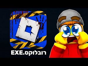 משחקי הרובלוקס הכי מפחידים...