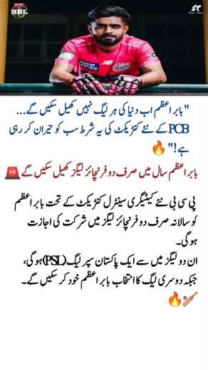 🚨 Babar Azam Limited to Only 2 Franchise Leagues Per Year! | PCB New Contract