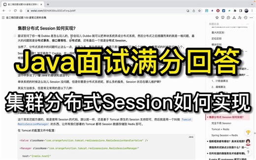 Java面试满分回答——集群分布式Session如何实现？