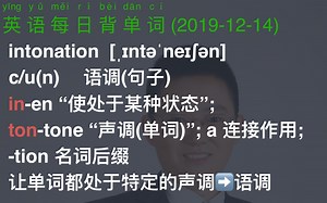 细说词汇-intonation
