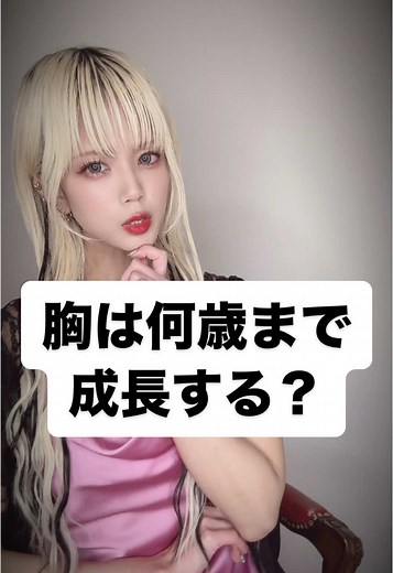 胸の成長とサイズ変化についての重要ポイント