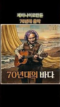 제미나이로 무료음악 만들기