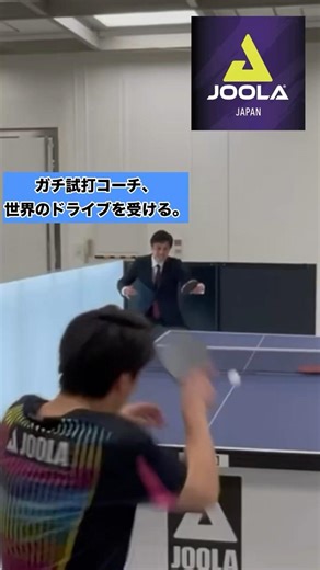 [JOOLA] I had the opportunity to experience the muscle drive of Kenji Matsudaira, a top player wh...