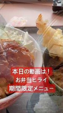 【ヒライ】期間限定！山椒香る「ダブルソースかつ丼」が驚異のボリューム！最強のイートインで満腹ランチ｜おべんとうのヒライ