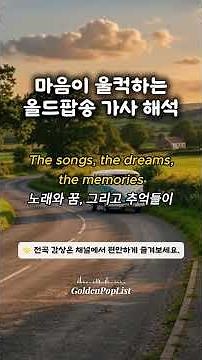 마음이 울컥하는 Until We Meet Again 올드팝송 가사해석ㅣ골든팝리스트📻 70s & 80s Old Pop Nostalgia