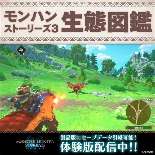 【モンハンストーリーズ3 生態図鑑】アオアシラ「炎ブレス」編