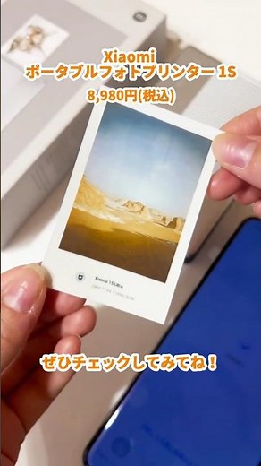 インクが要らない持ち運べるフォトプリンター登場！ #Xiaomi #おいでよxiaomistore #プリンター #チェキ #Xiaomiポータブルプリンター1S