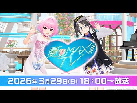 【テレビ同時放送】「#アイマックスTV」～今 聴きたい！アイドル曲SP～【アイドルマスター】
