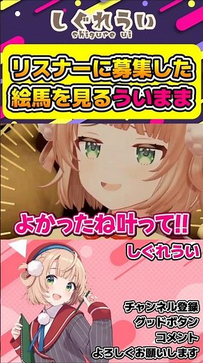 2026年時雨明神に送られた絵馬を見るしぐれうい【#しぐれうい #しぐれうい切り抜き #ういの校内放送 #vtuber 】#shorts