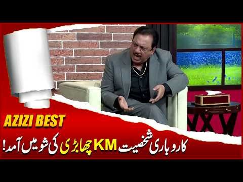 Buisness man KM Chabari in Hasb-e-Haal Show | Sohail Ahmad | Amanat Chan | Hasb-e-Haal Official