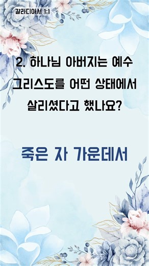 신앙 점검, 퀴즈로 쉽게 해보세요 - 1분 성경 퀴즈 (3472)