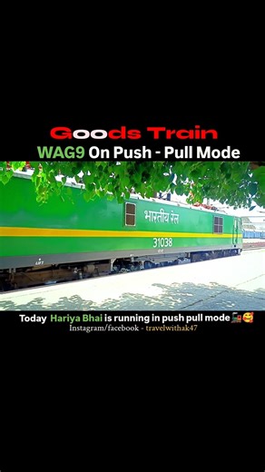 WAG 9 push pull Mode #viral #train #trains #railway #shorts