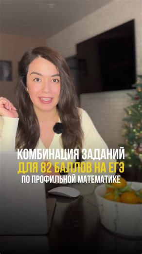 Подготовка к ЕГЭ: 82 балла по профильной математике