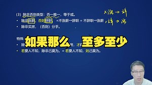 25管综逻辑基础必修5 条件命题、至多至少