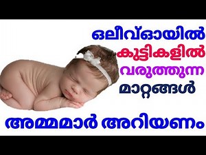 Benefits Of Olive Oil For Baby | How to increase the color of children? #oliveoil